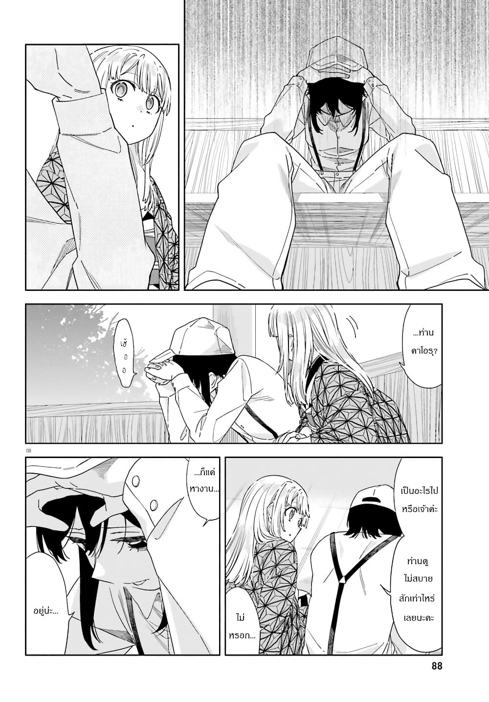 Itsuwari no Marigold page 8