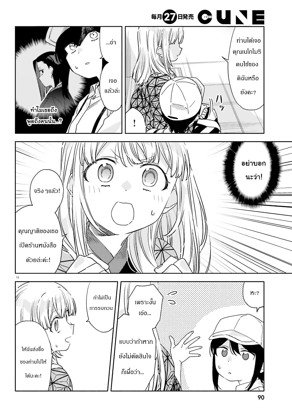 Itsuwari no Marigold page 10
