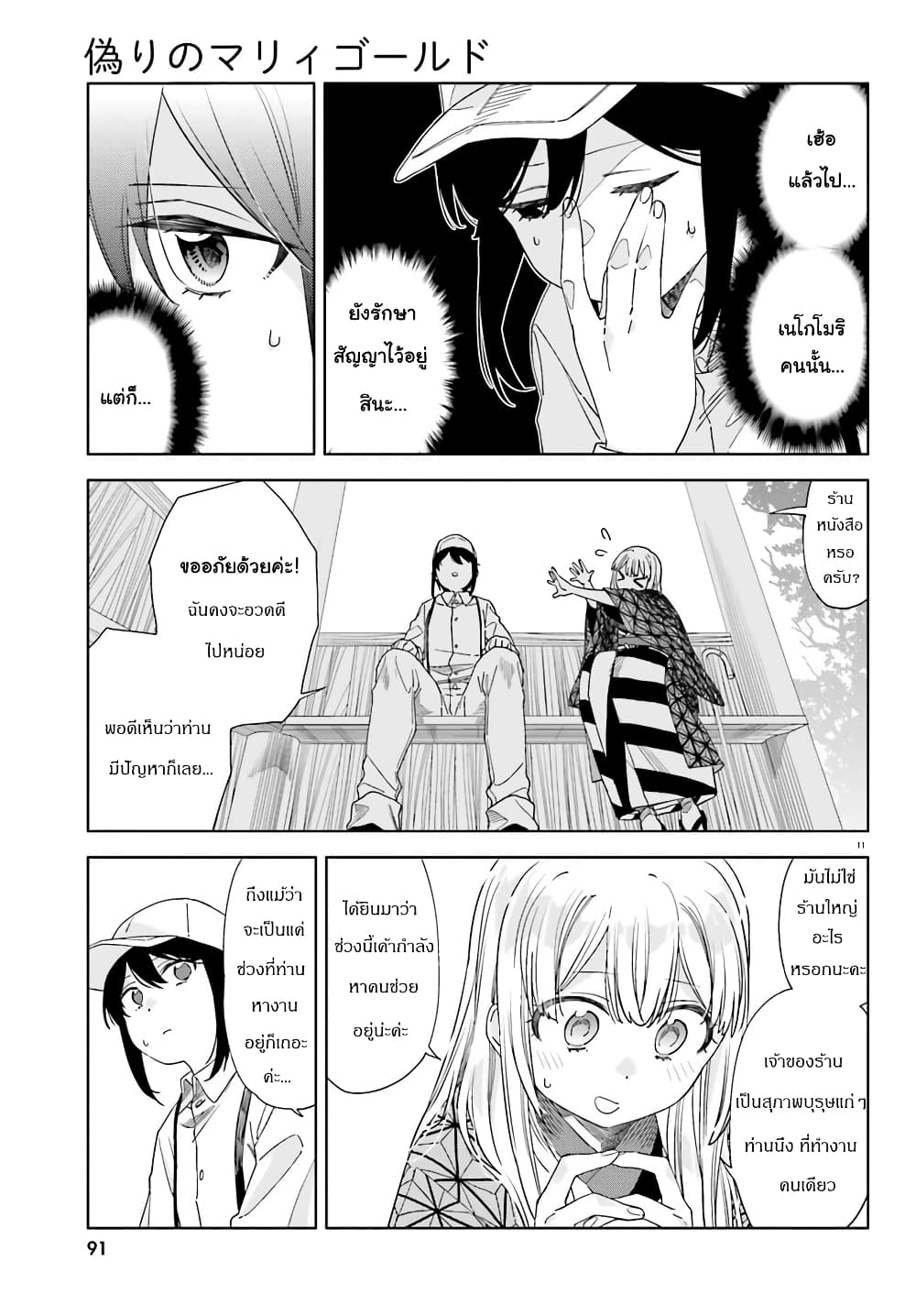 Itsuwari no Marigold page 11