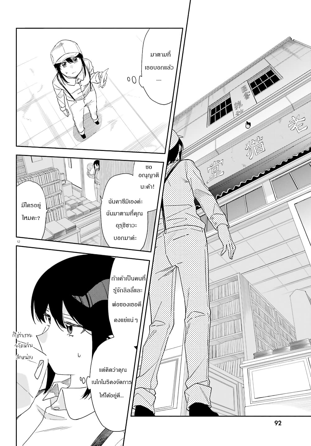 Itsuwari no Marigold page 12