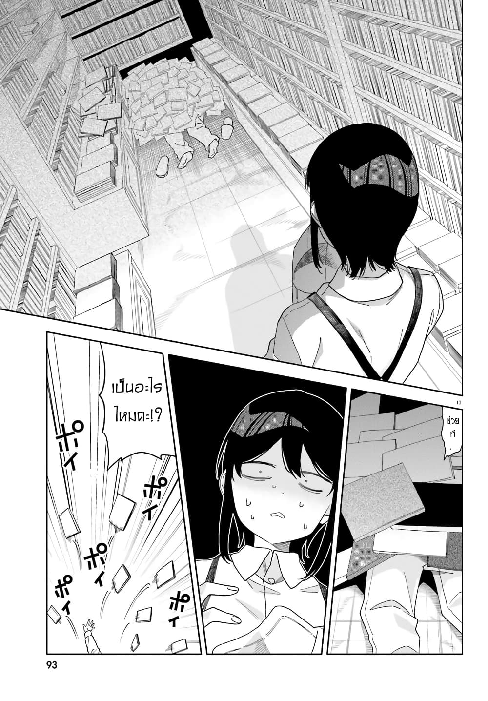 Itsuwari no Marigold page 13