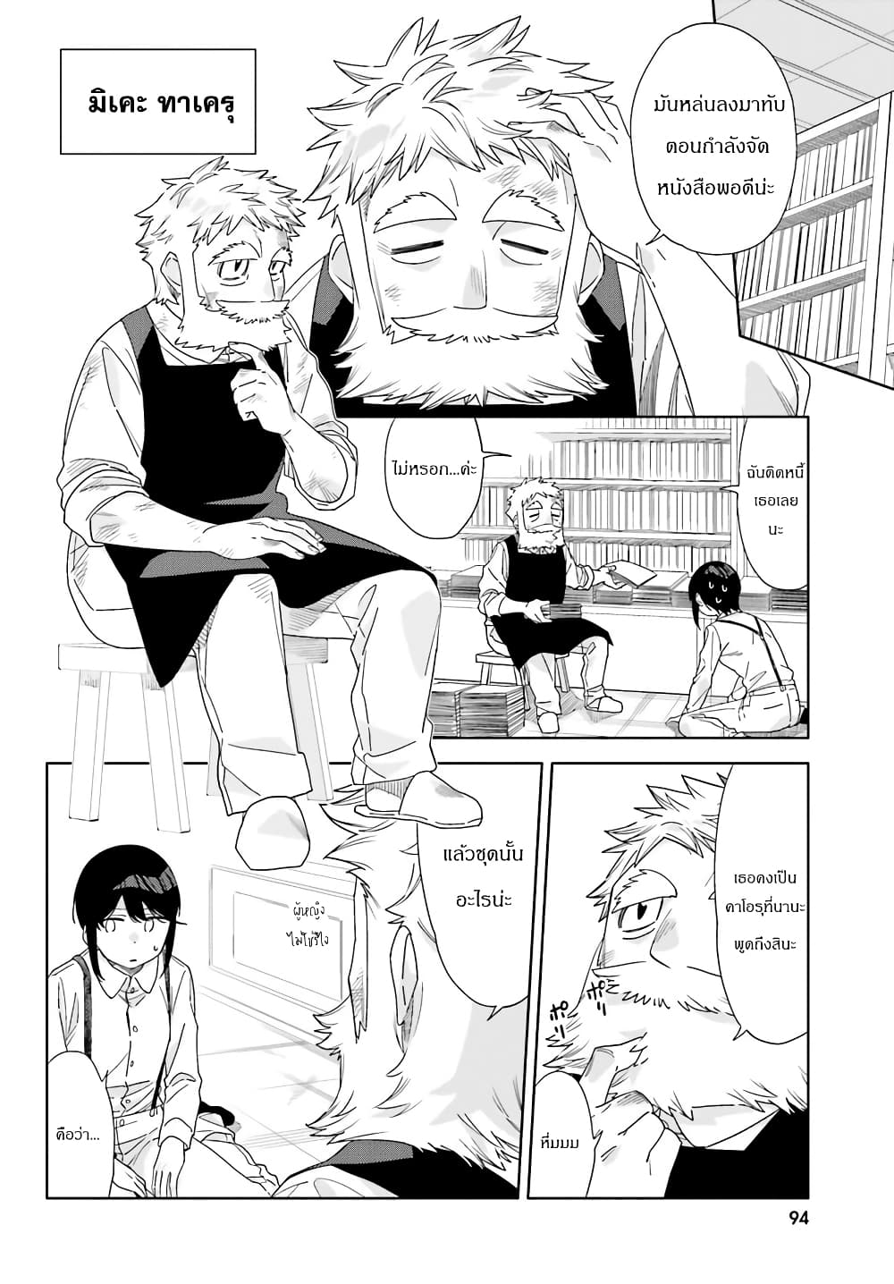 Itsuwari no Marigold page 14