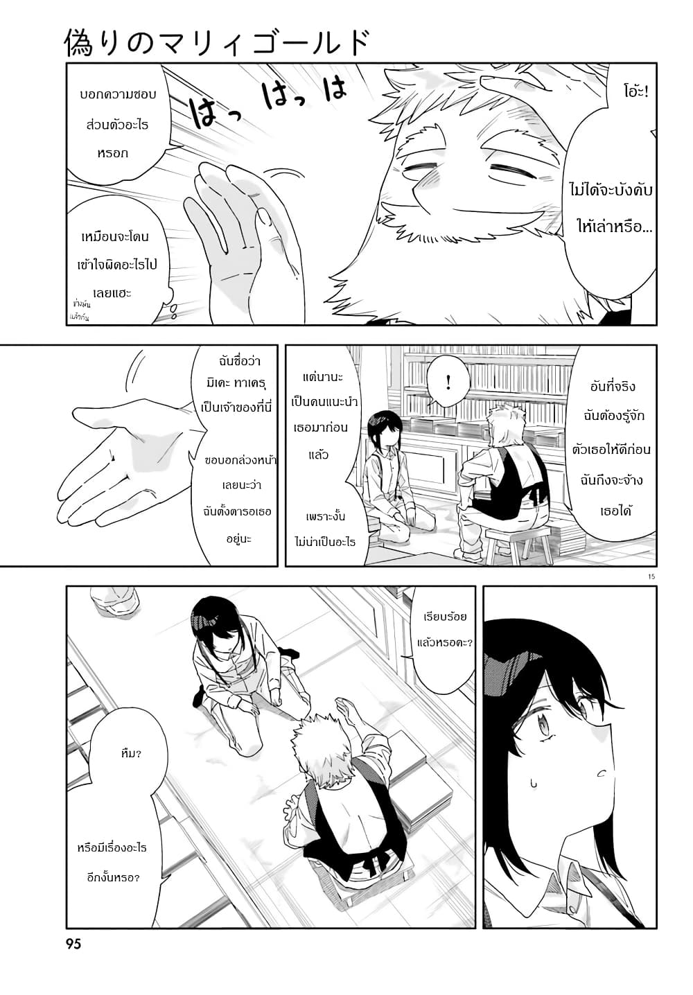 Itsuwari no Marigold page 15