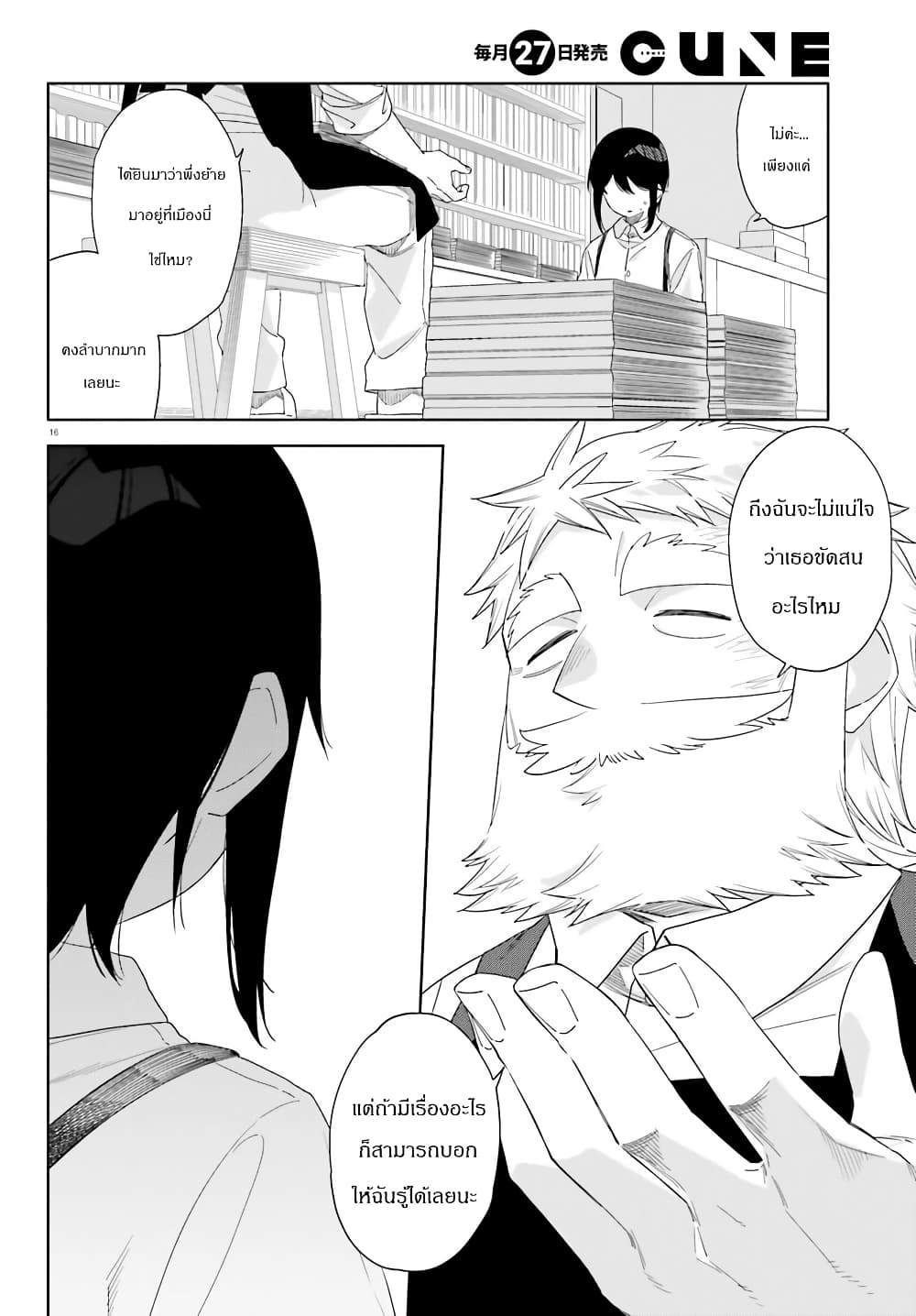 Itsuwari no Marigold page 16