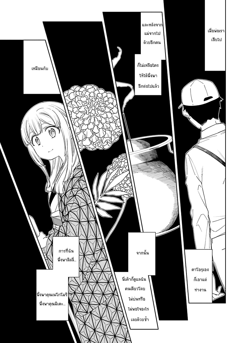 Itsuwari no Marigold page 17