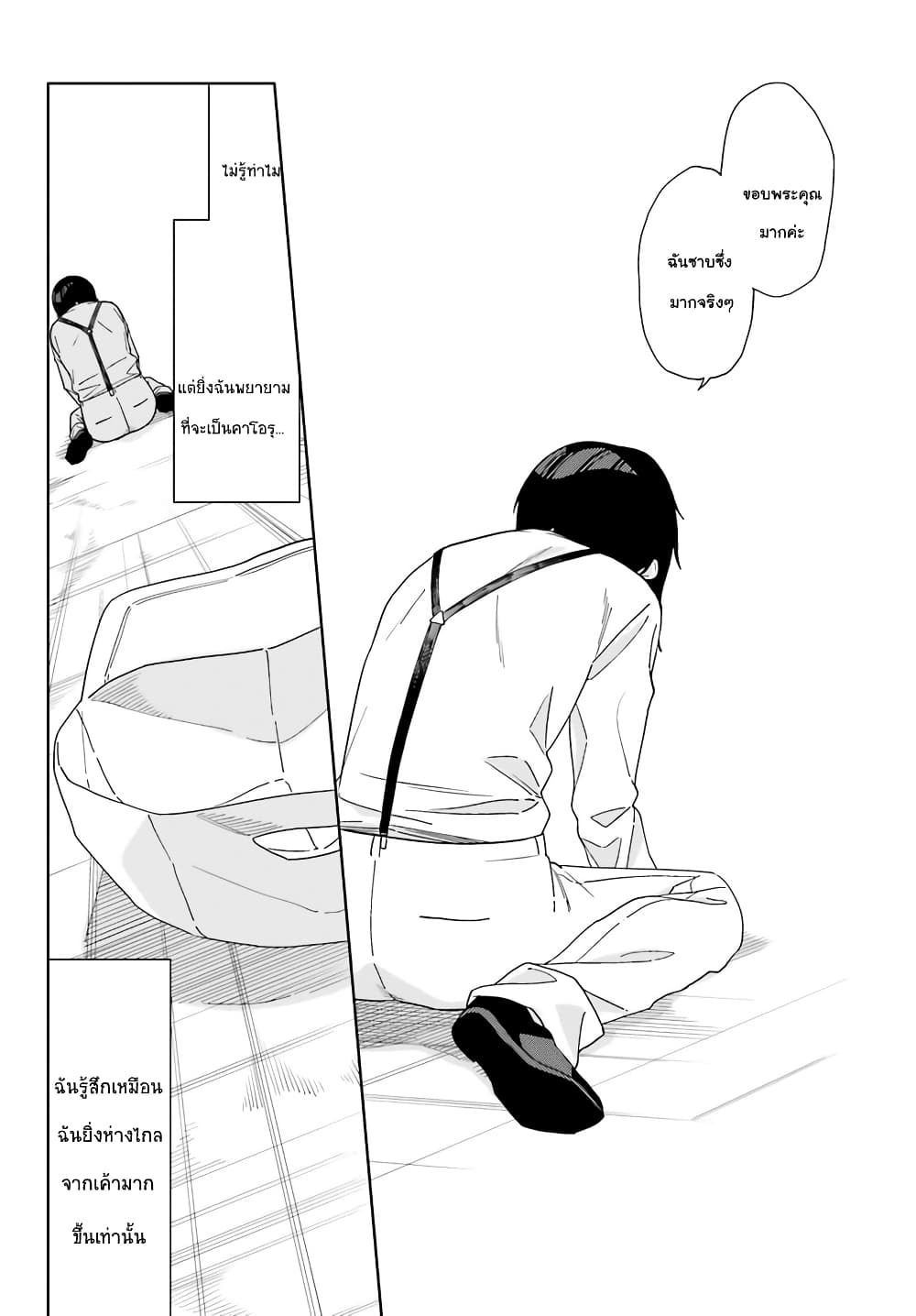 Itsuwari no Marigold page 18