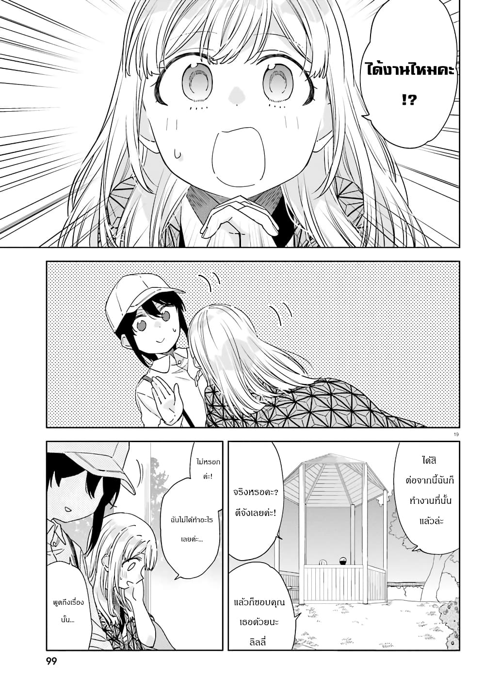 Itsuwari no Marigold page 19