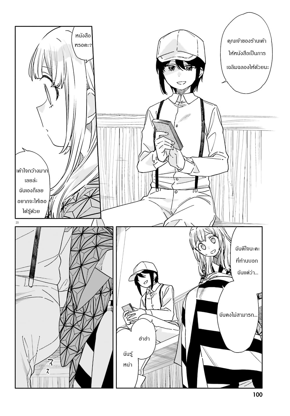 Itsuwari no Marigold page 20