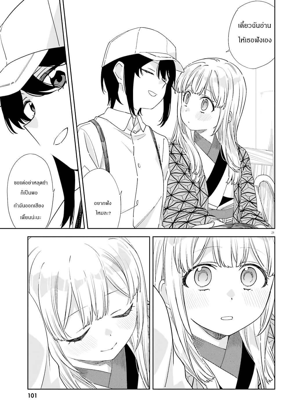 Itsuwari no Marigold page 21