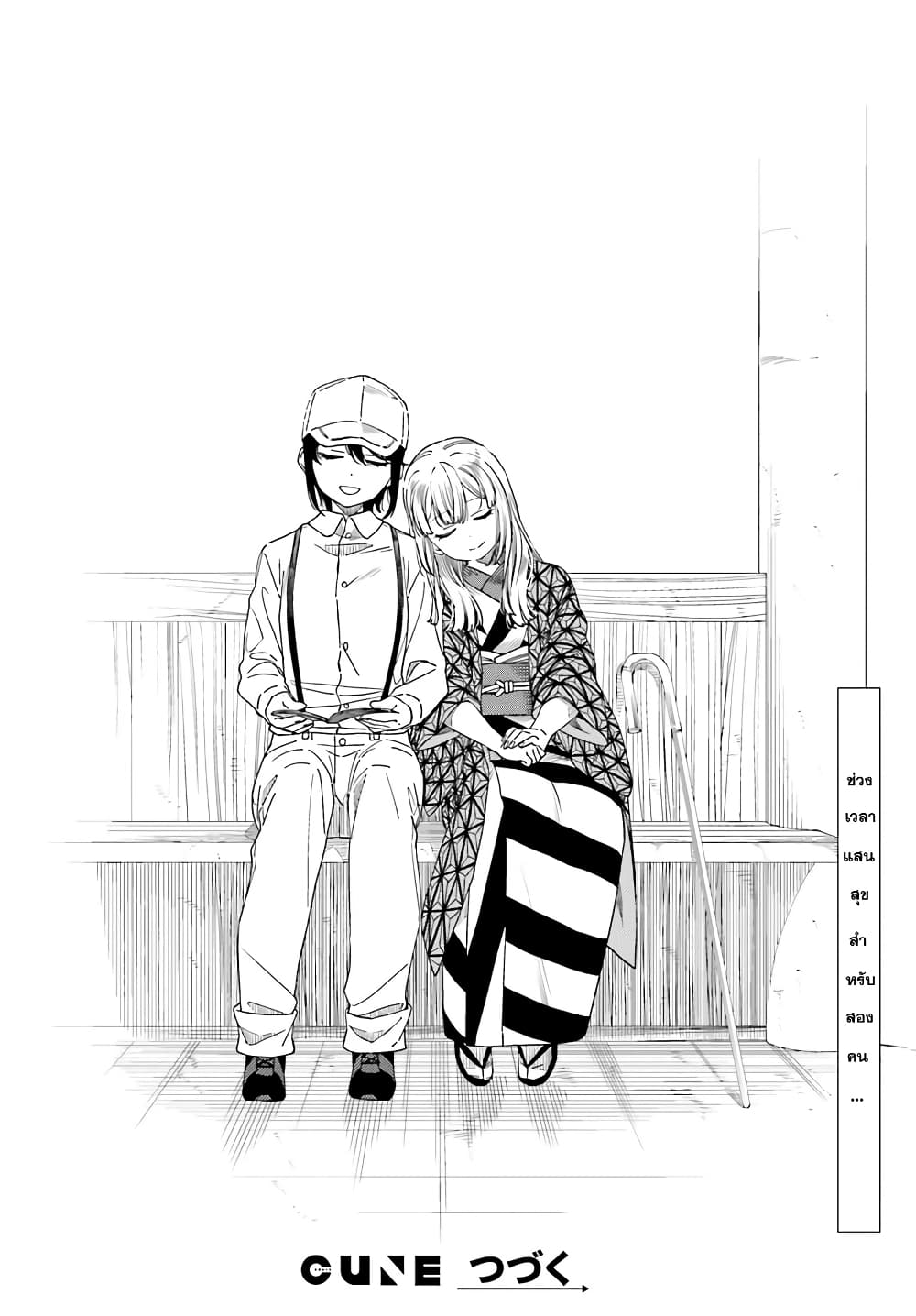 Itsuwari no Marigold page 22