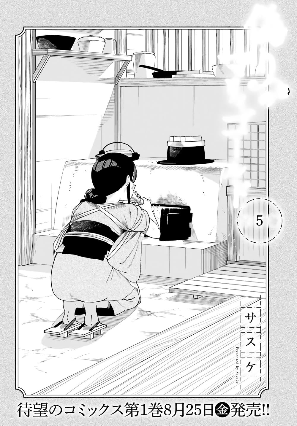 Itsuwari no Marigold page 2