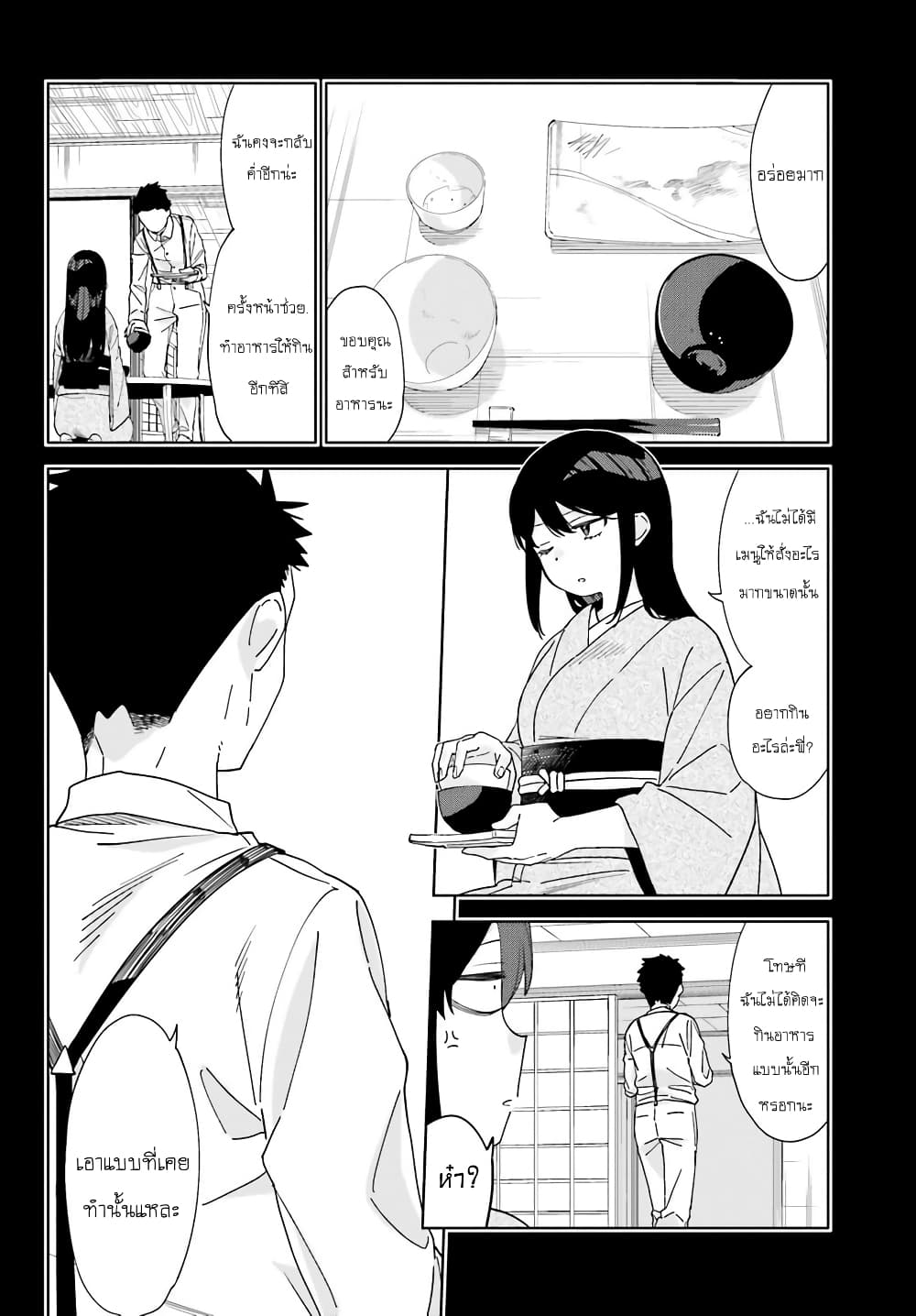 Itsuwari no Marigold page 4