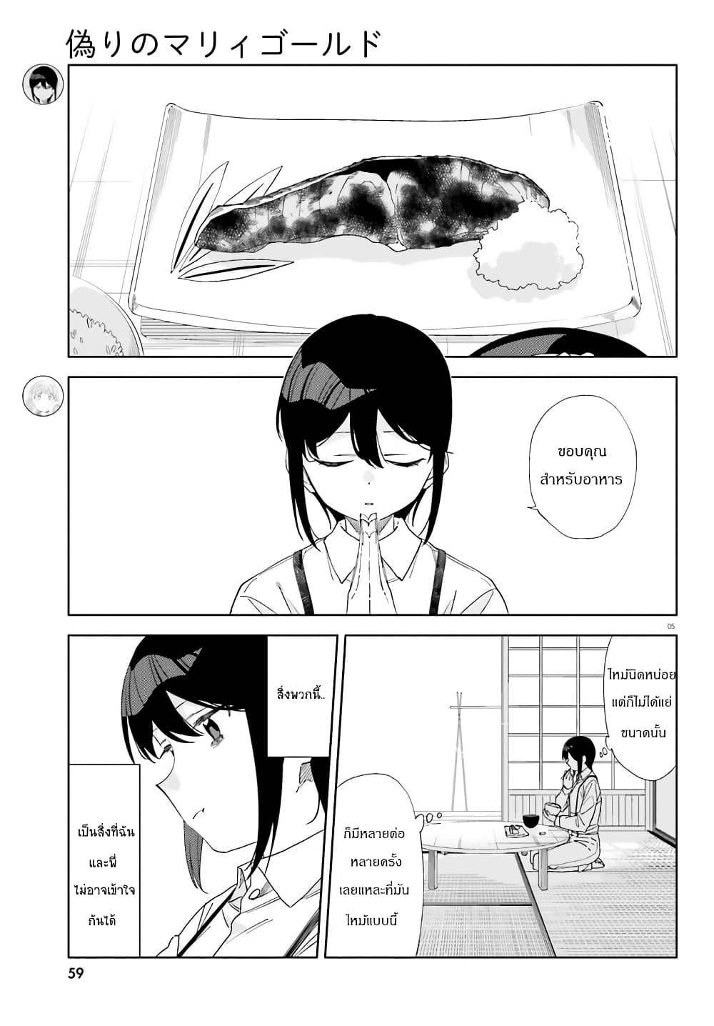 Itsuwari no Marigold page 5