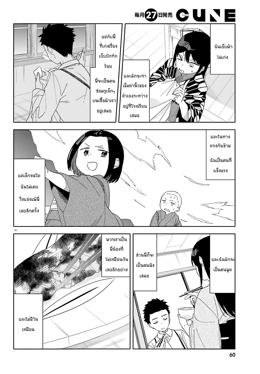 Itsuwari no Marigold page 6