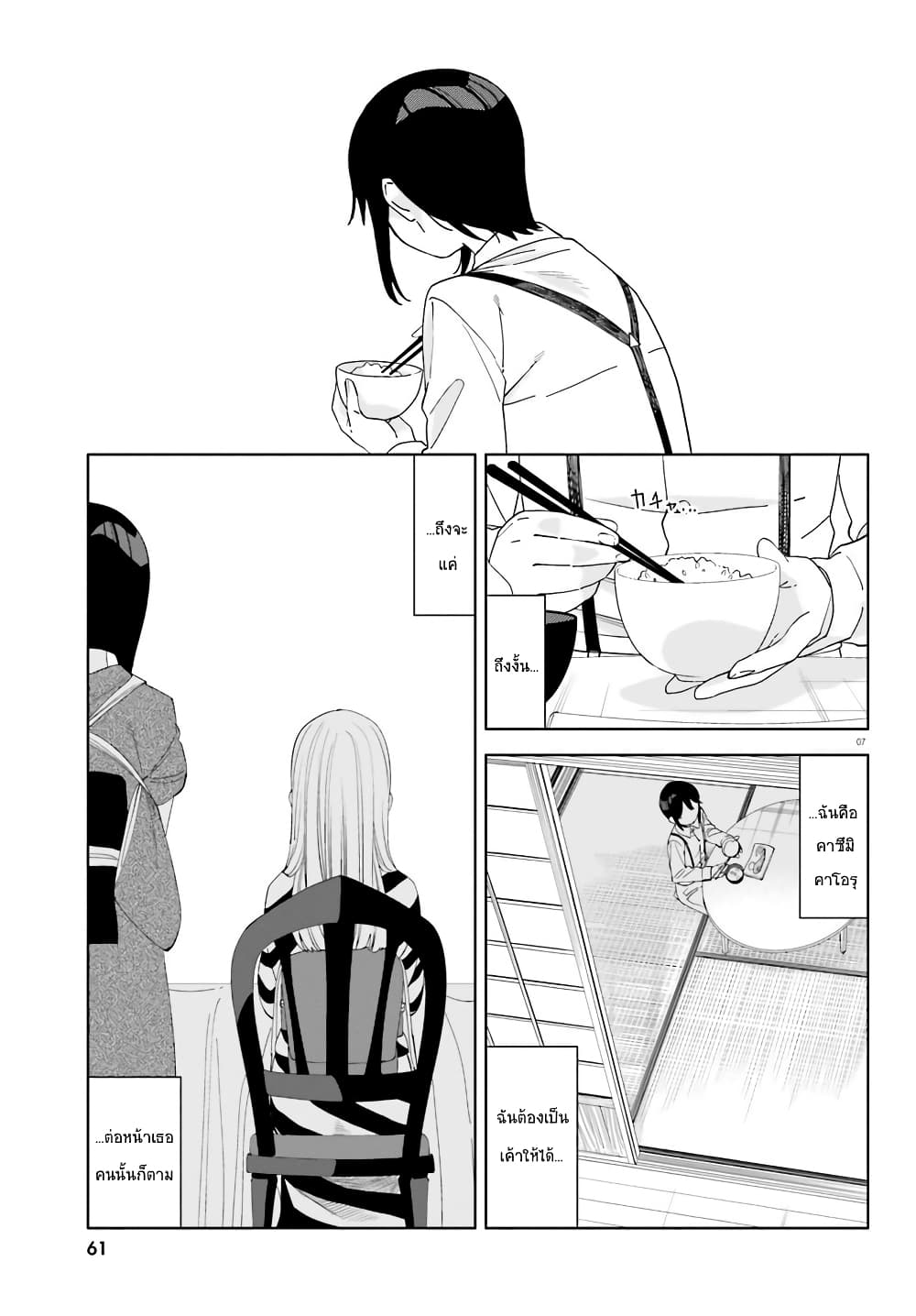 Itsuwari no Marigold page 7