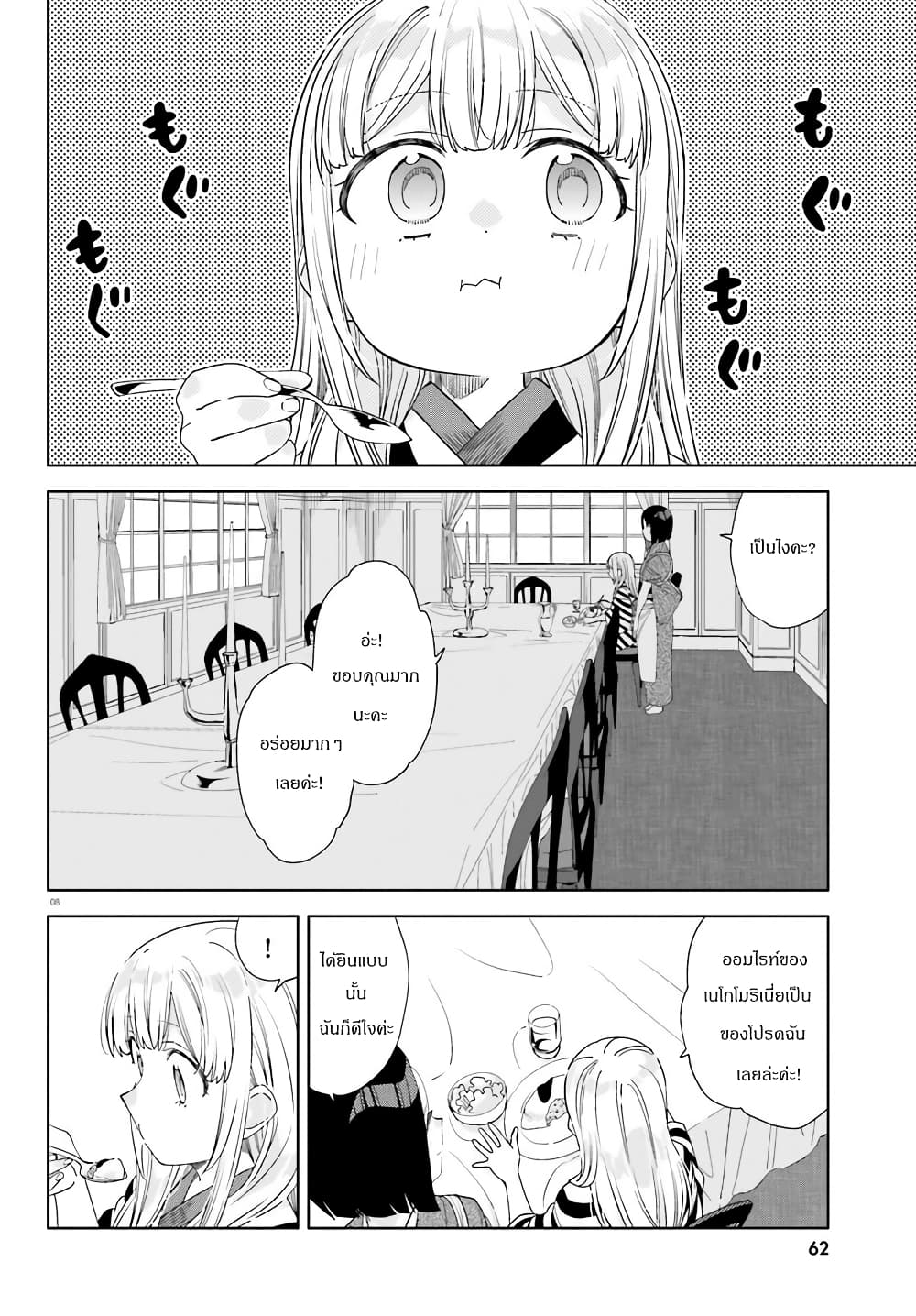 Itsuwari no Marigold page 8