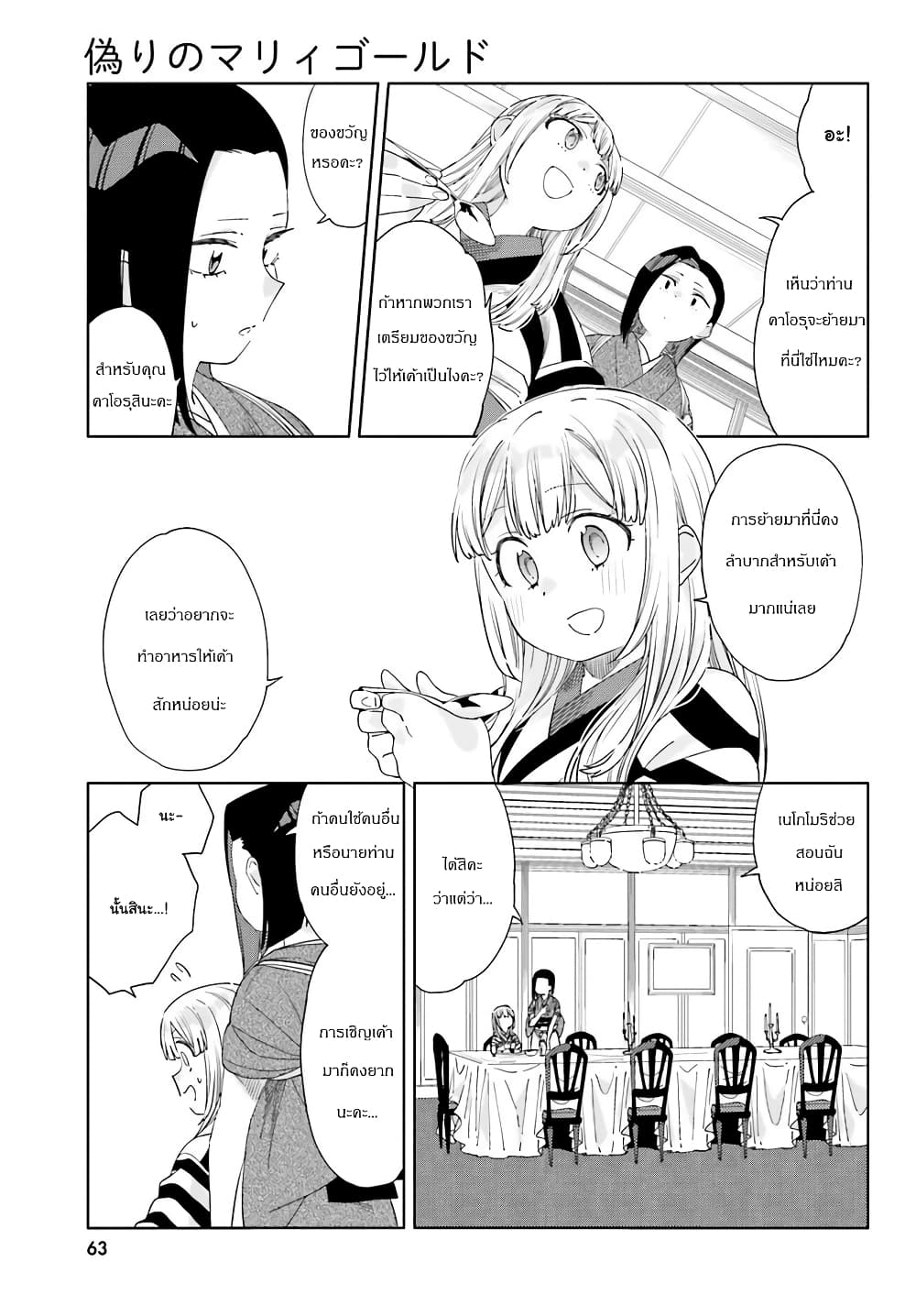 Itsuwari no Marigold page 9