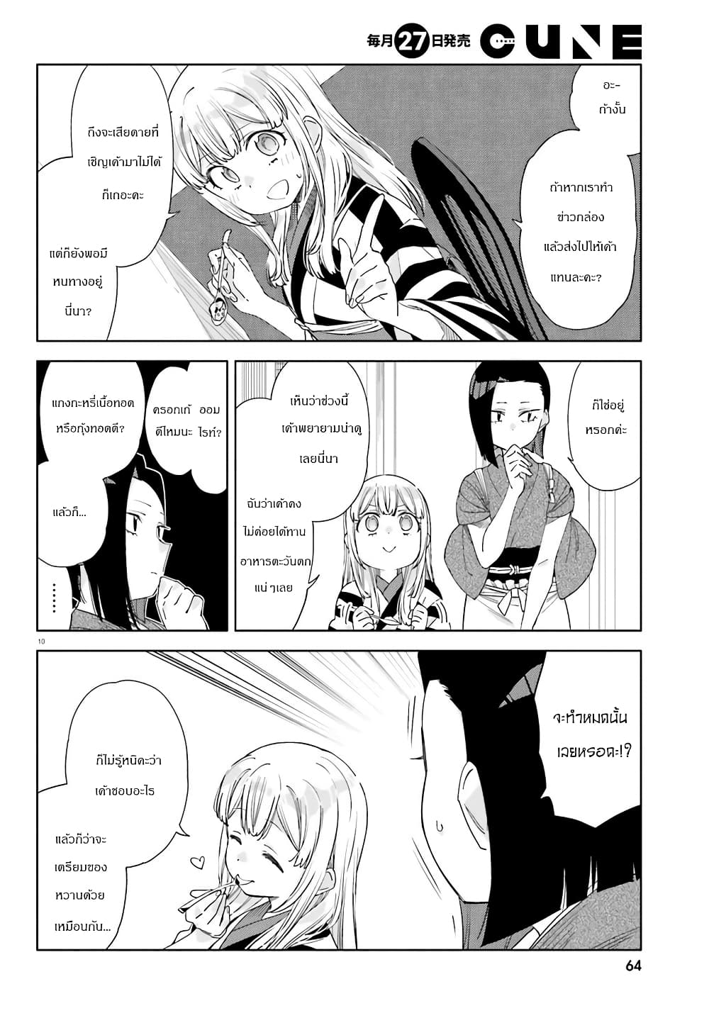 Itsuwari no Marigold page 10