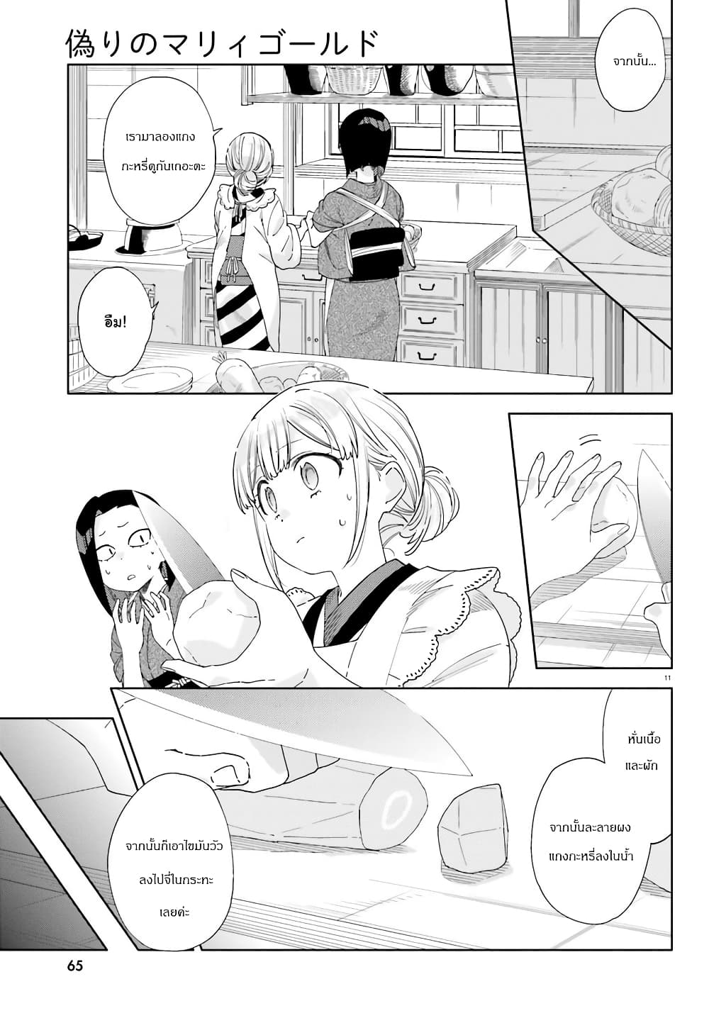 Itsuwari no Marigold page 11