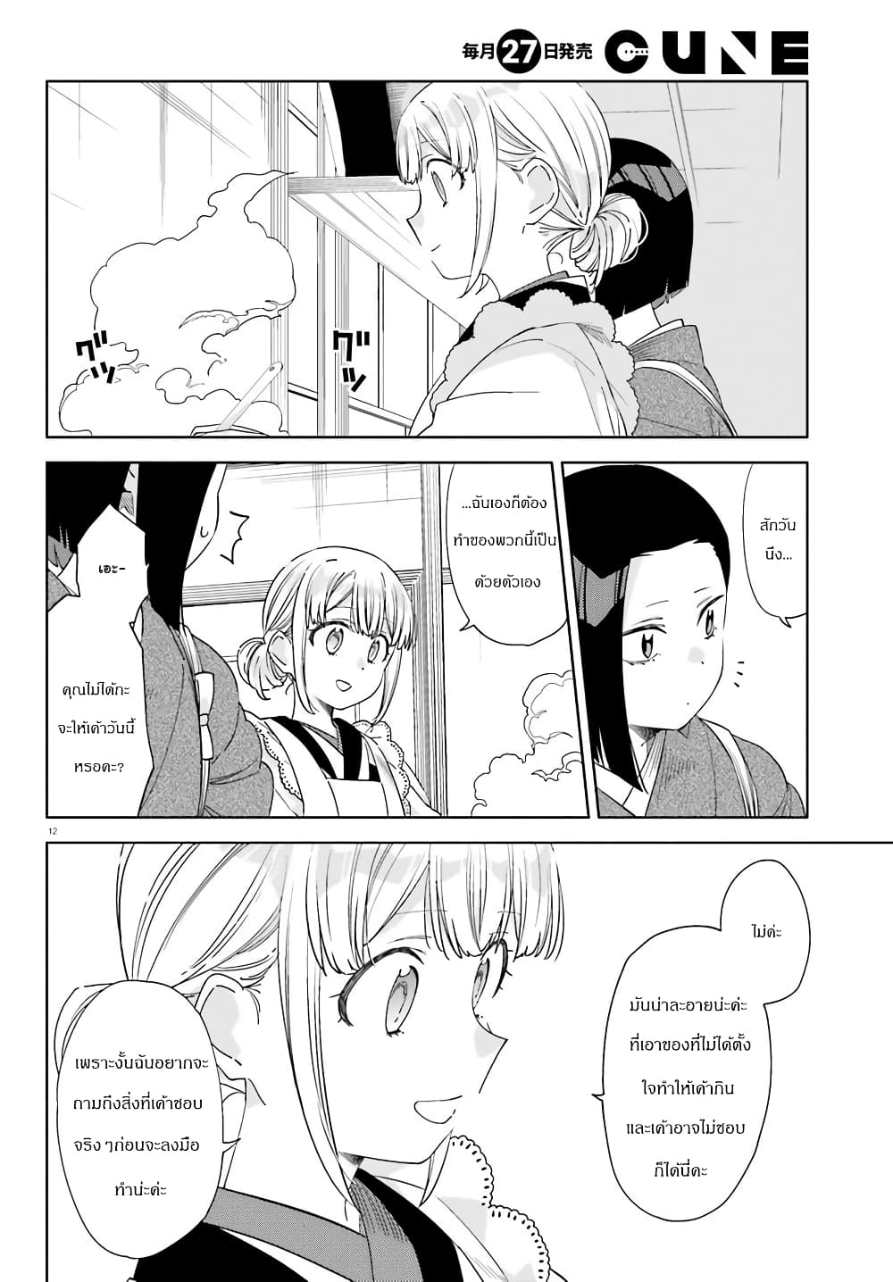 Itsuwari no Marigold page 12