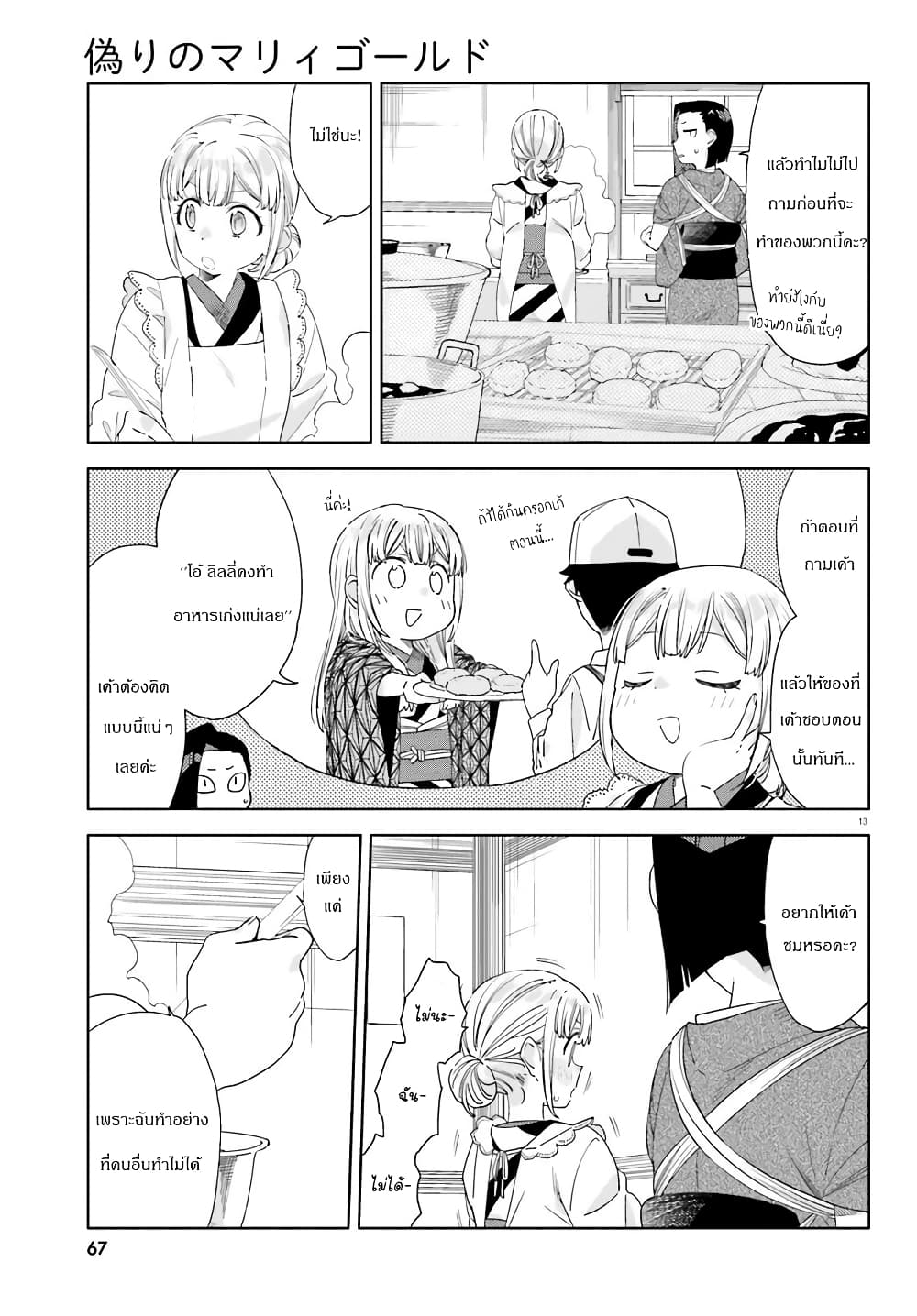 Itsuwari no Marigold page 13