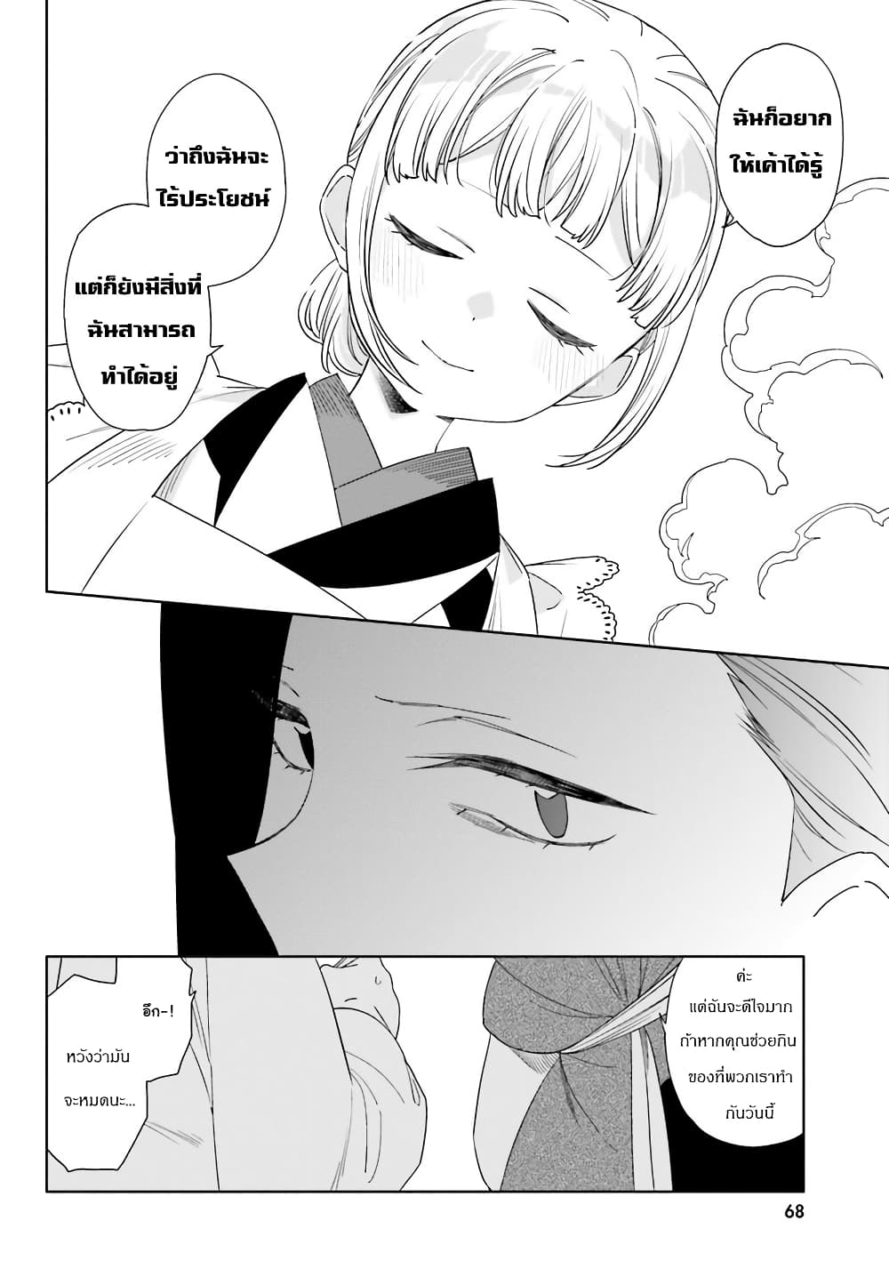 Itsuwari no Marigold page 14