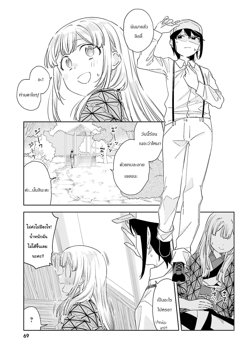 Itsuwari no Marigold page 15