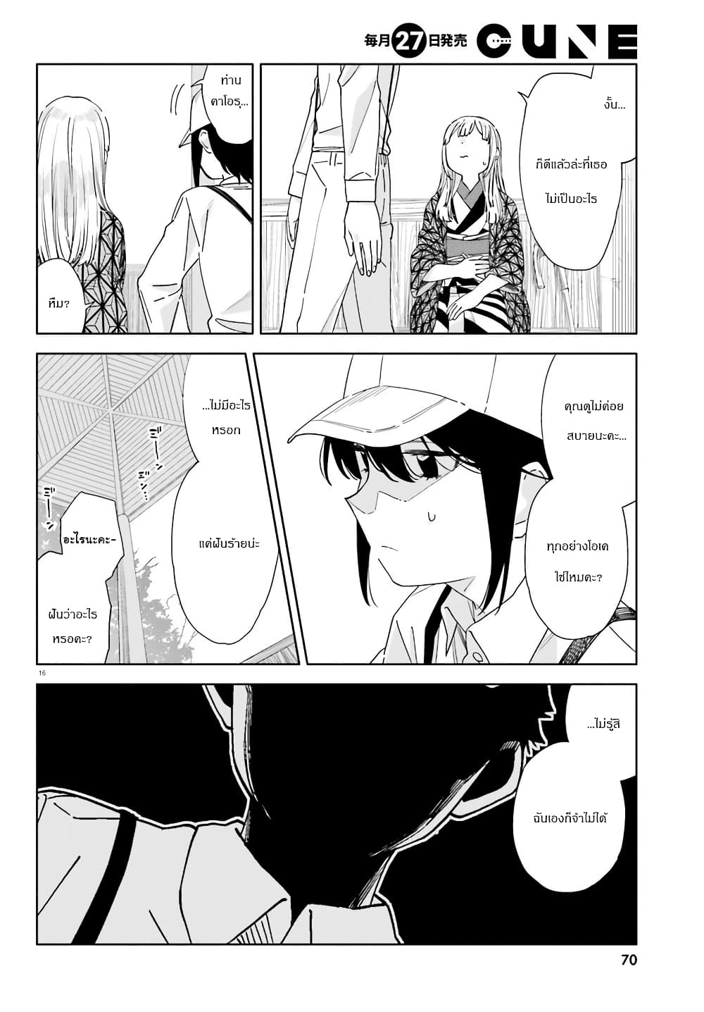 Itsuwari no Marigold page 16