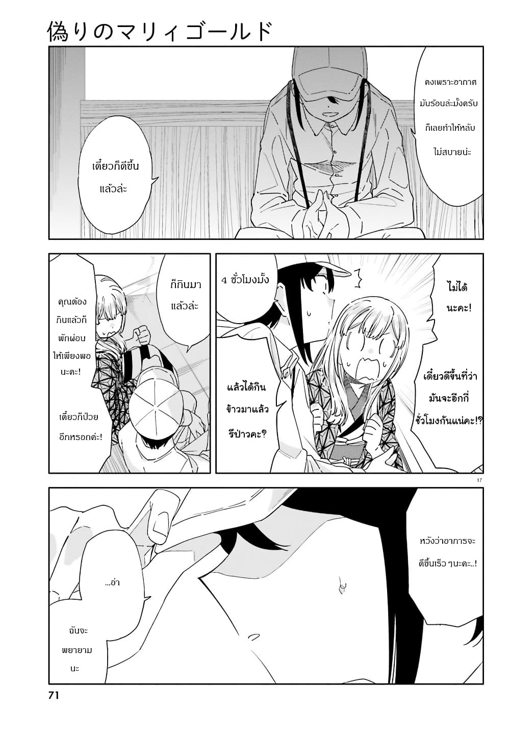 Itsuwari no Marigold page 17