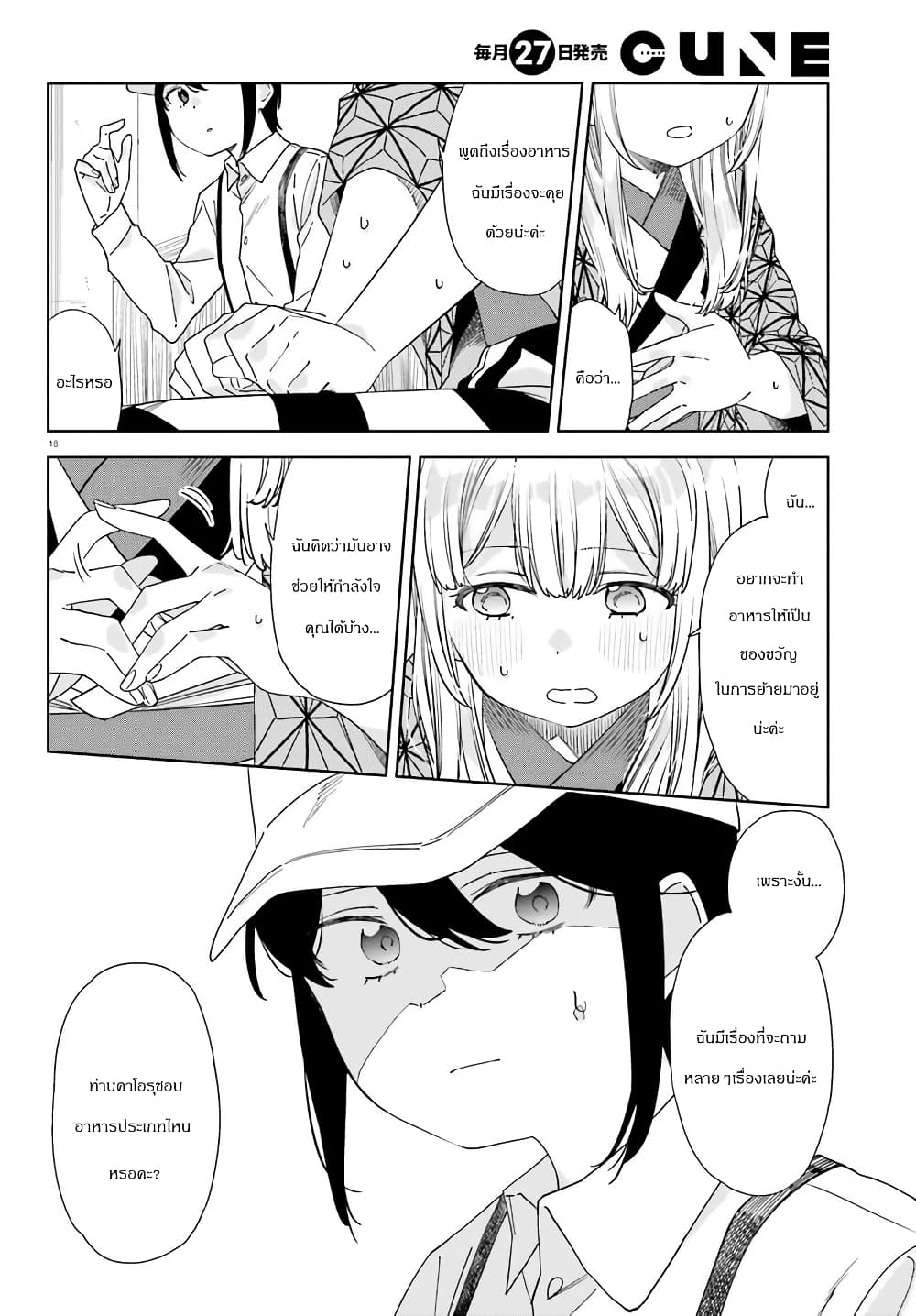 Itsuwari no Marigold page 18