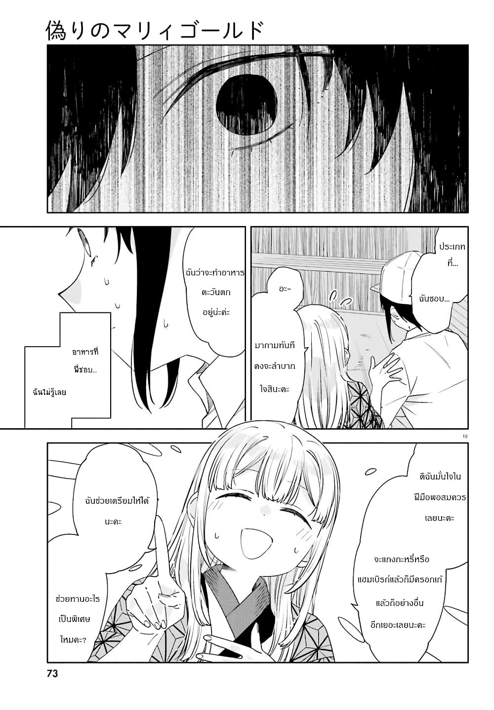 Itsuwari no Marigold page 19