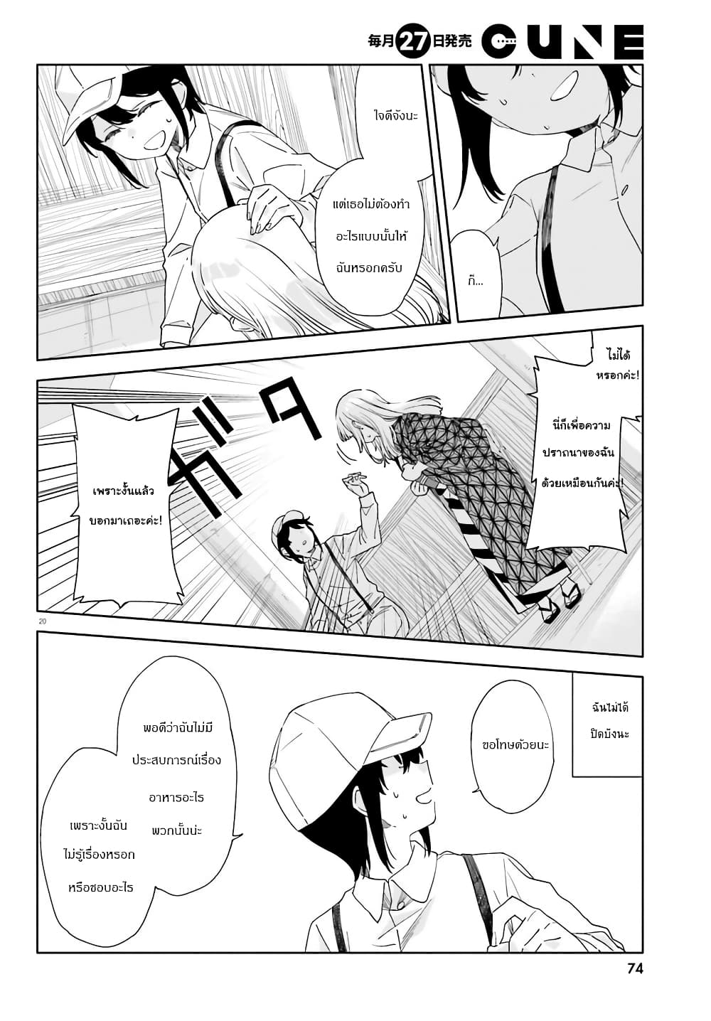 Itsuwari no Marigold page 20