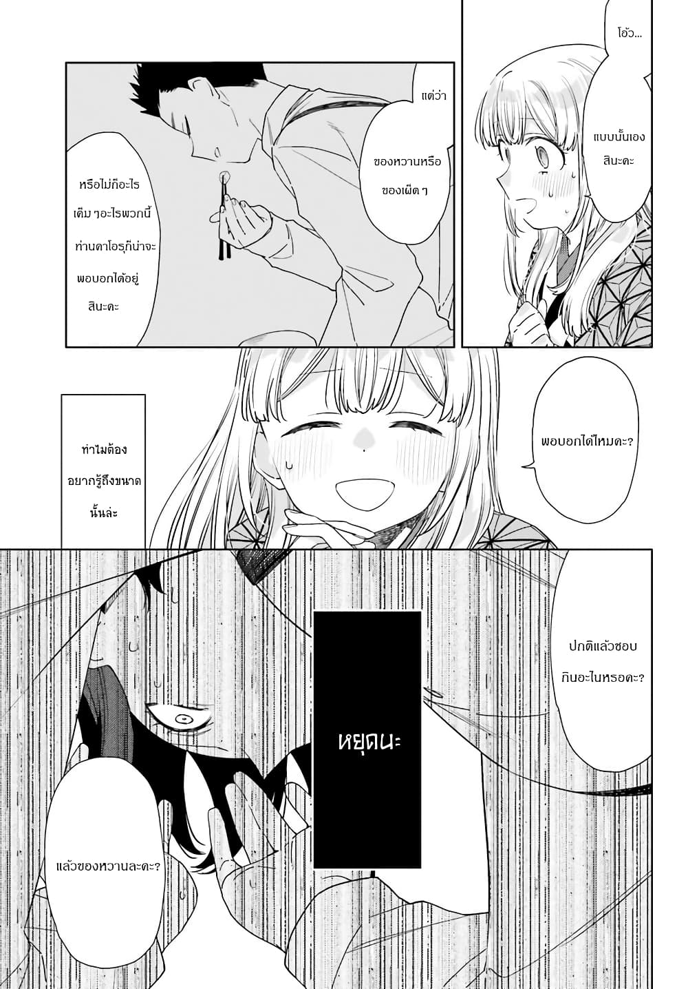 Itsuwari no Marigold page 21