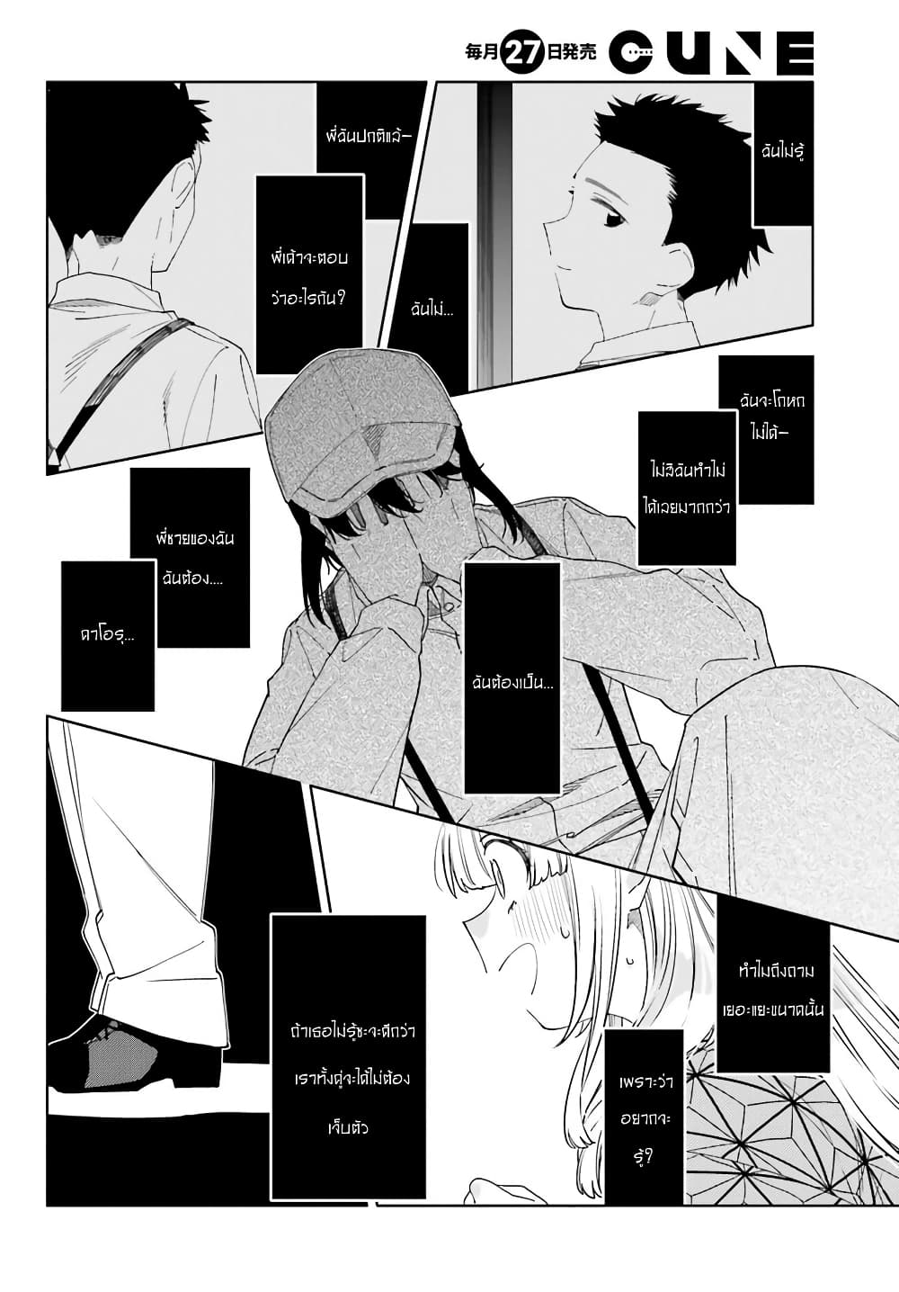 Itsuwari no Marigold page 22
