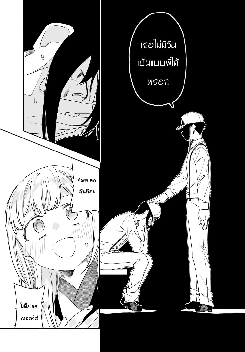 Itsuwari no Marigold page 23