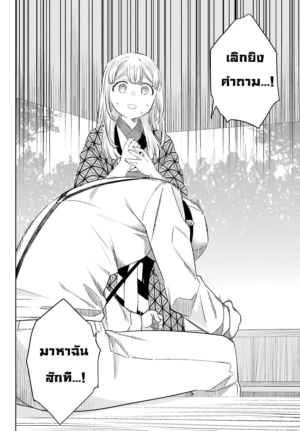 Itsuwari no Marigold page 24