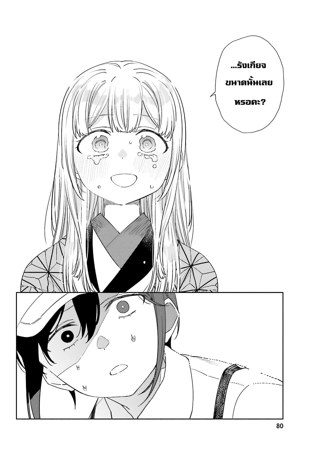 Itsuwari no Marigold page 26