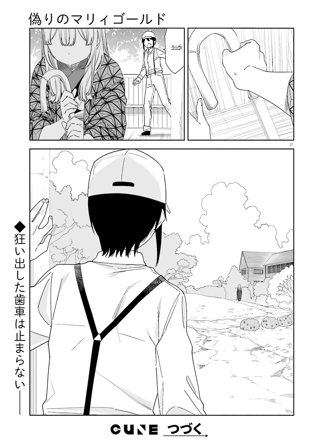 Itsuwari no Marigold page 27