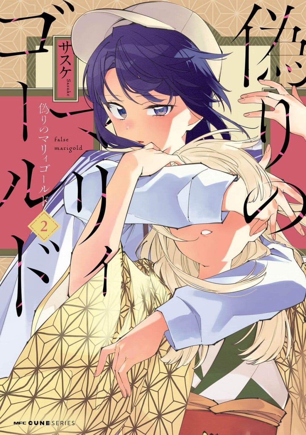 Itsuwari no Marigold page 1