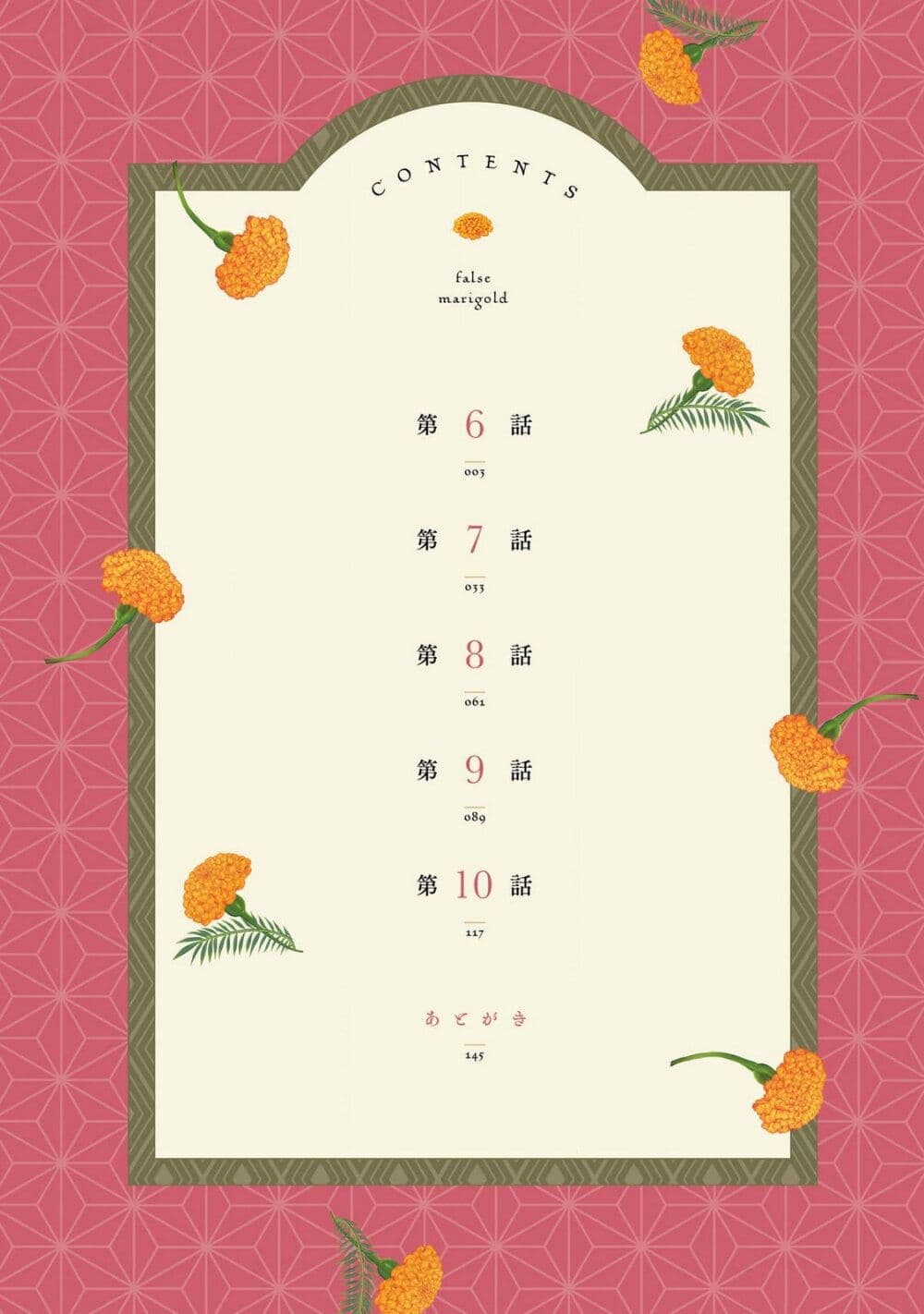 Itsuwari no Marigold page 4