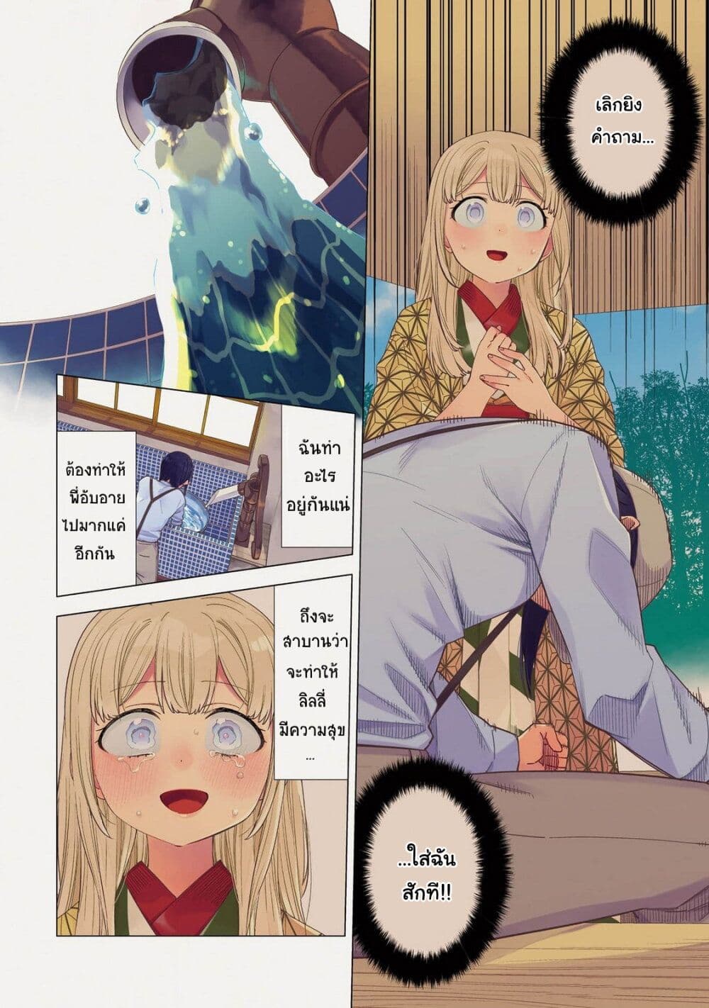 Itsuwari no Marigold page 6