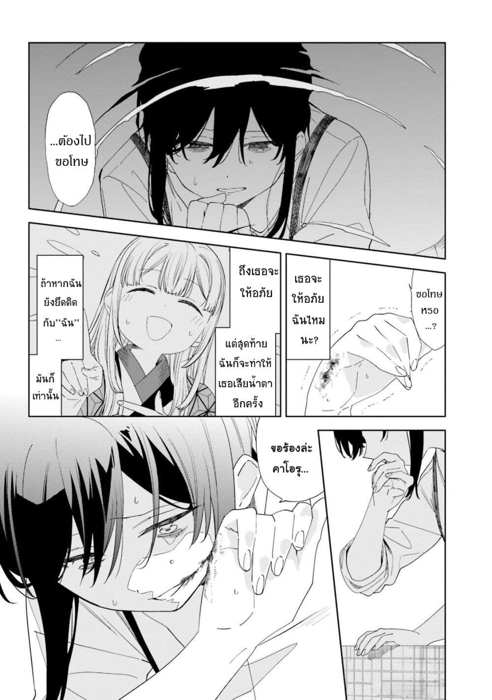 Itsuwari no Marigold page 8