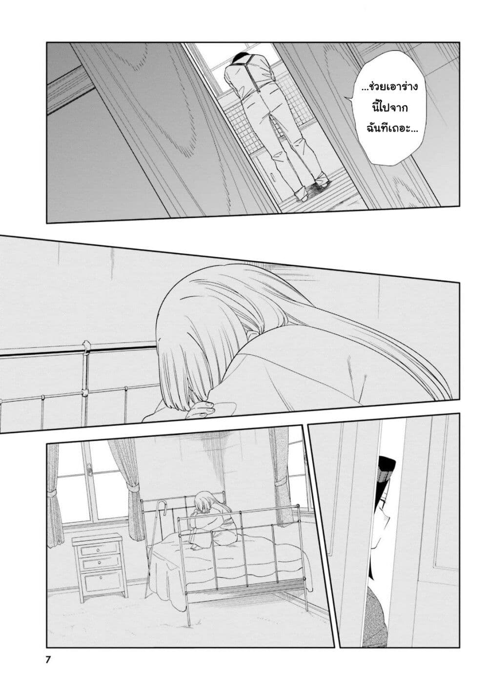 Itsuwari no Marigold page 9