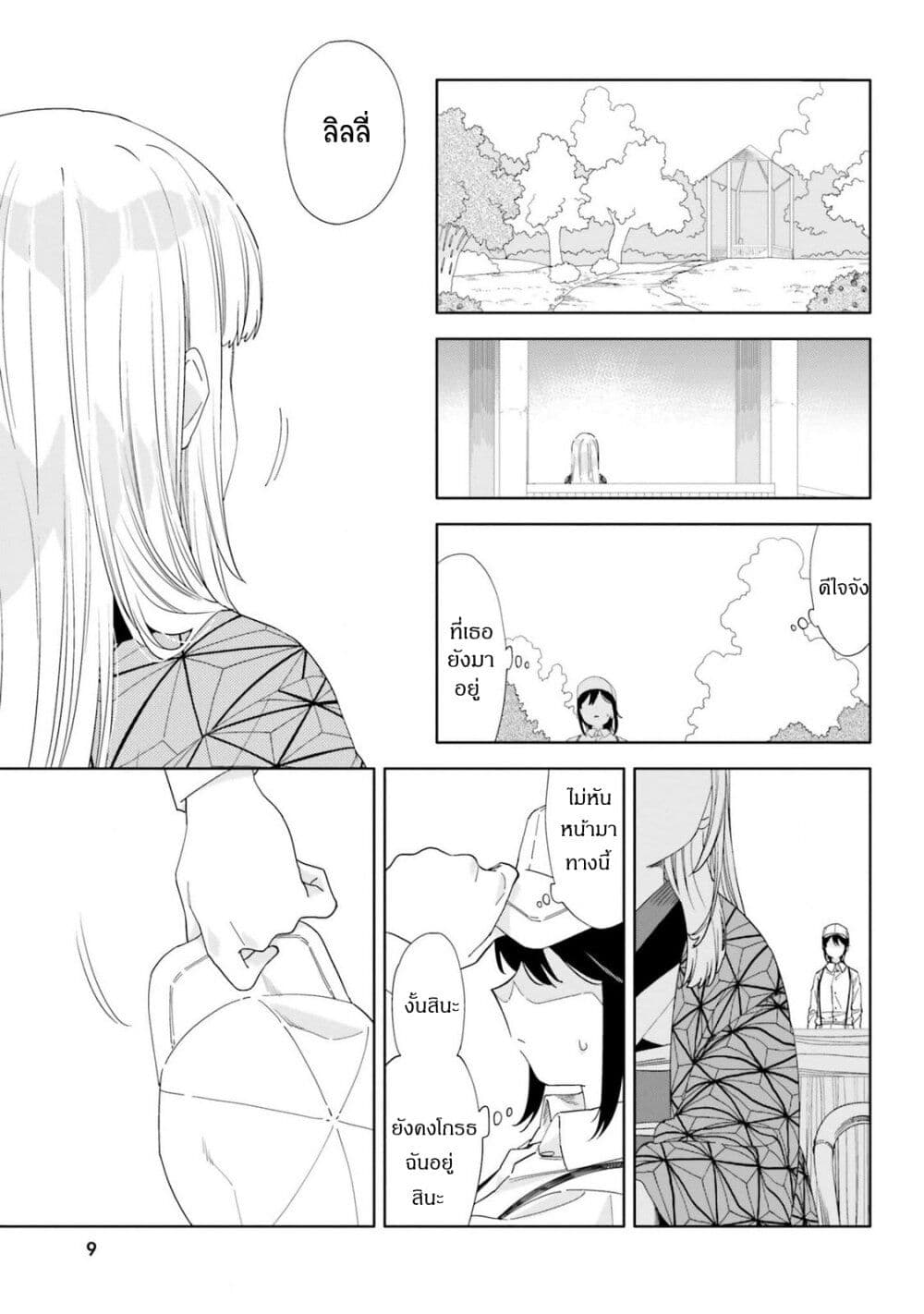 Itsuwari no Marigold page 11