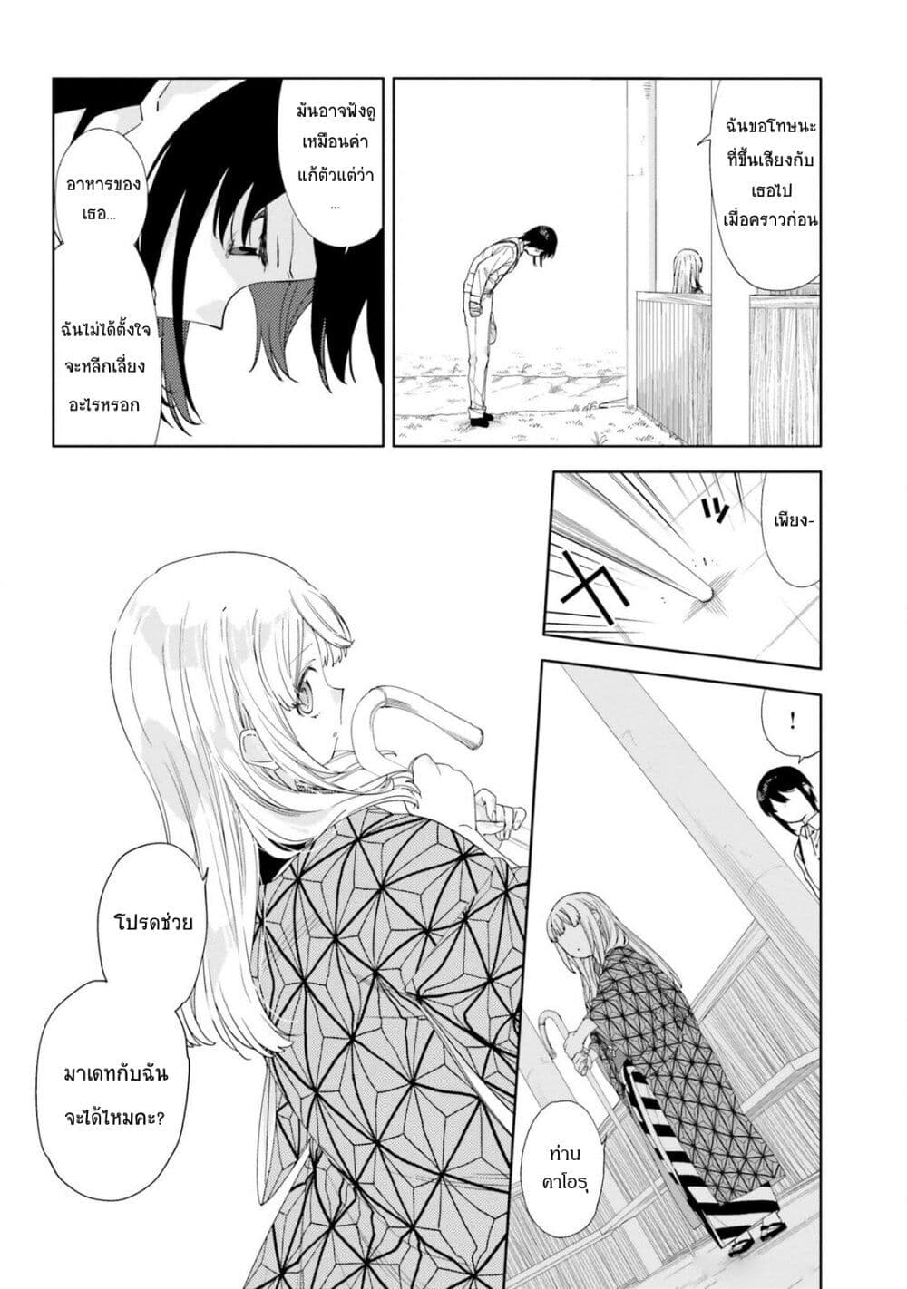 Itsuwari no Marigold page 12