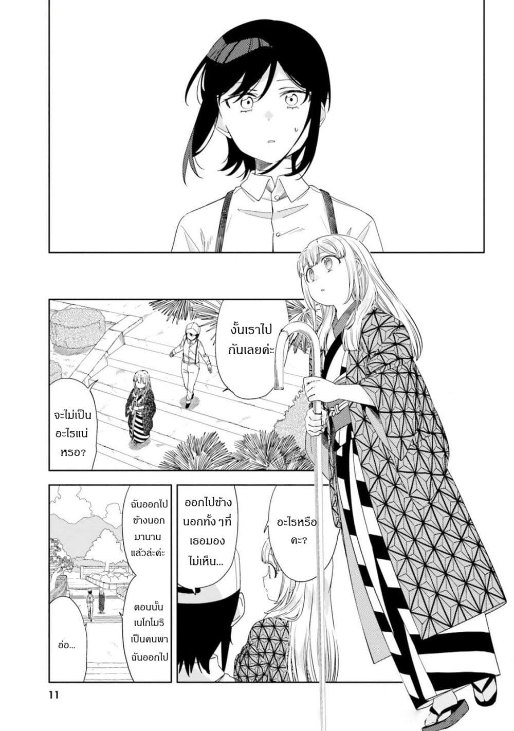 Itsuwari no Marigold page 13