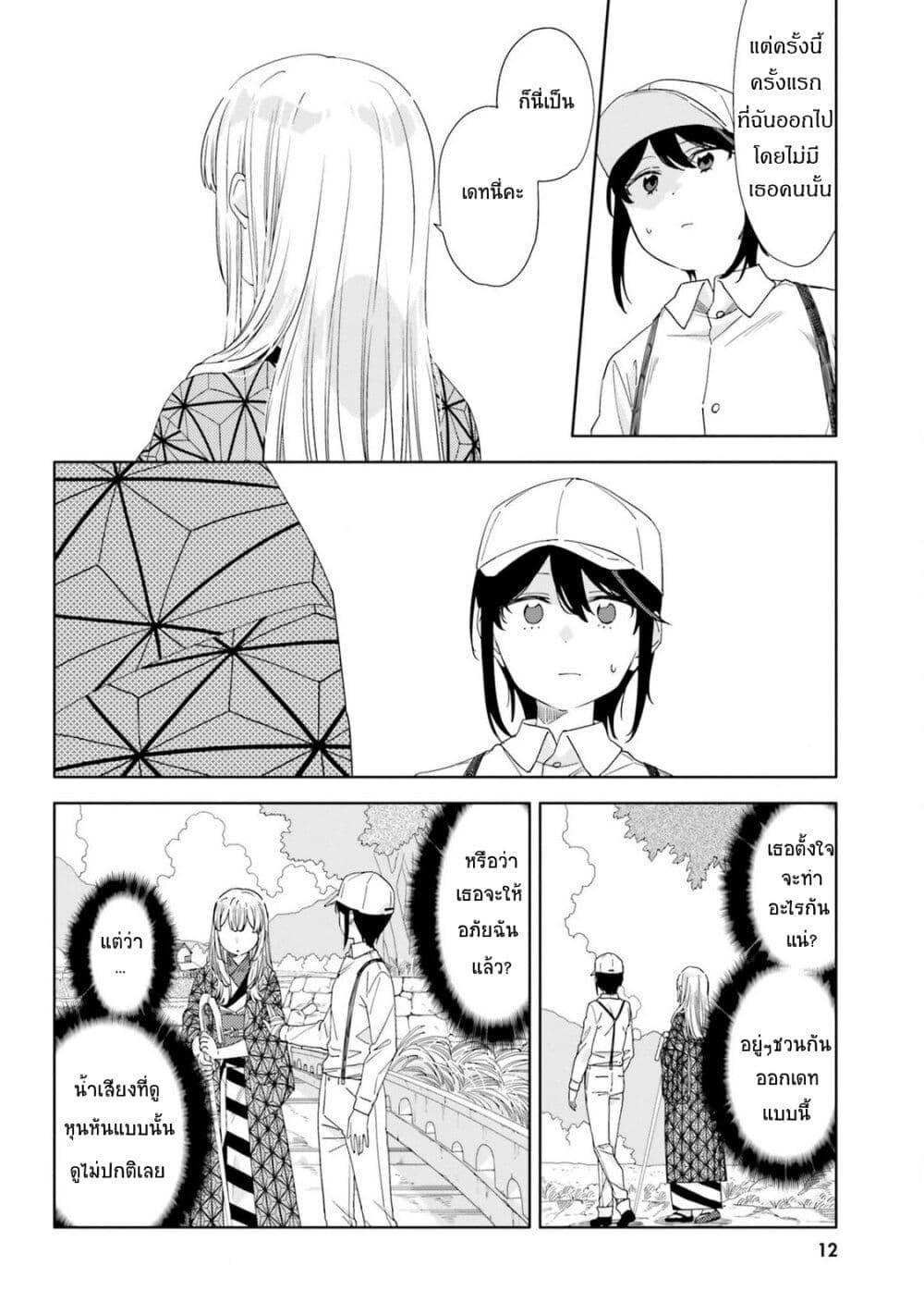 Itsuwari no Marigold page 14