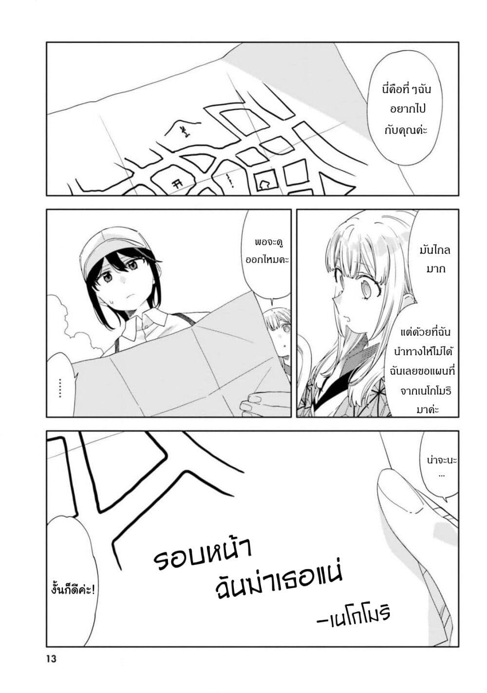 Itsuwari no Marigold page 15