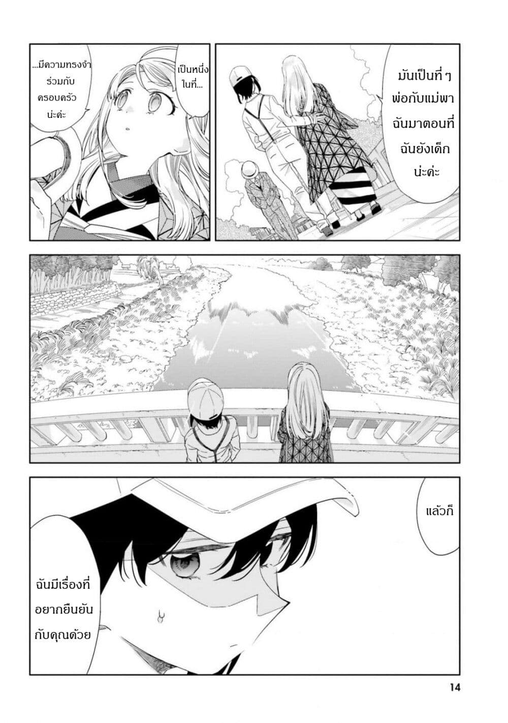 Itsuwari no Marigold page 16