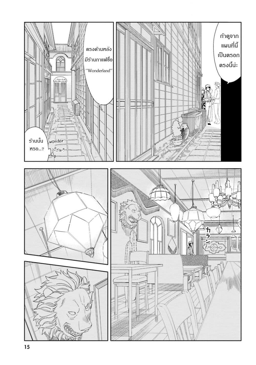 Itsuwari no Marigold page 17